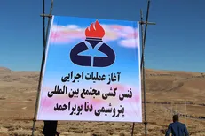 مردم و دانشجویان سقاوه بویراحمد اجازه تخریب محیط زیست برای ساخت پتروشیمی را ندادند