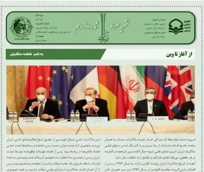 از آغاز تا وین / شماره دوازدهم نشریه &laquo;صراط&raquo;  منتشر شد