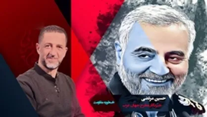 انتشار برای نخستین بار؛ از خاطرات شنیدنی همرزمان حاج قاسم تا امید آزادیخواهان جهان!