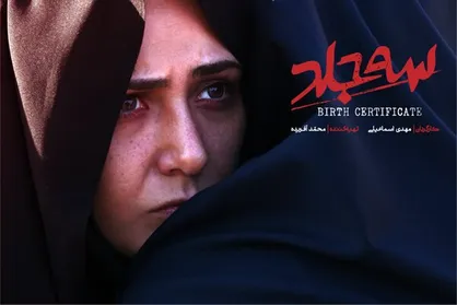 پایان فیلمبرداری فیلم سینمایی &laquo;سه جلد&raquo;