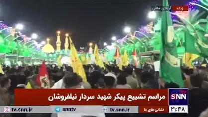 تشییع پیکر سردار شهید نیلفروشان به سمت حرم حضرت ابالفضل (ع)