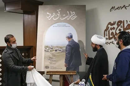 &laquo;خاطرات آن مرد&raquo; دیده می&zwnj;شود
