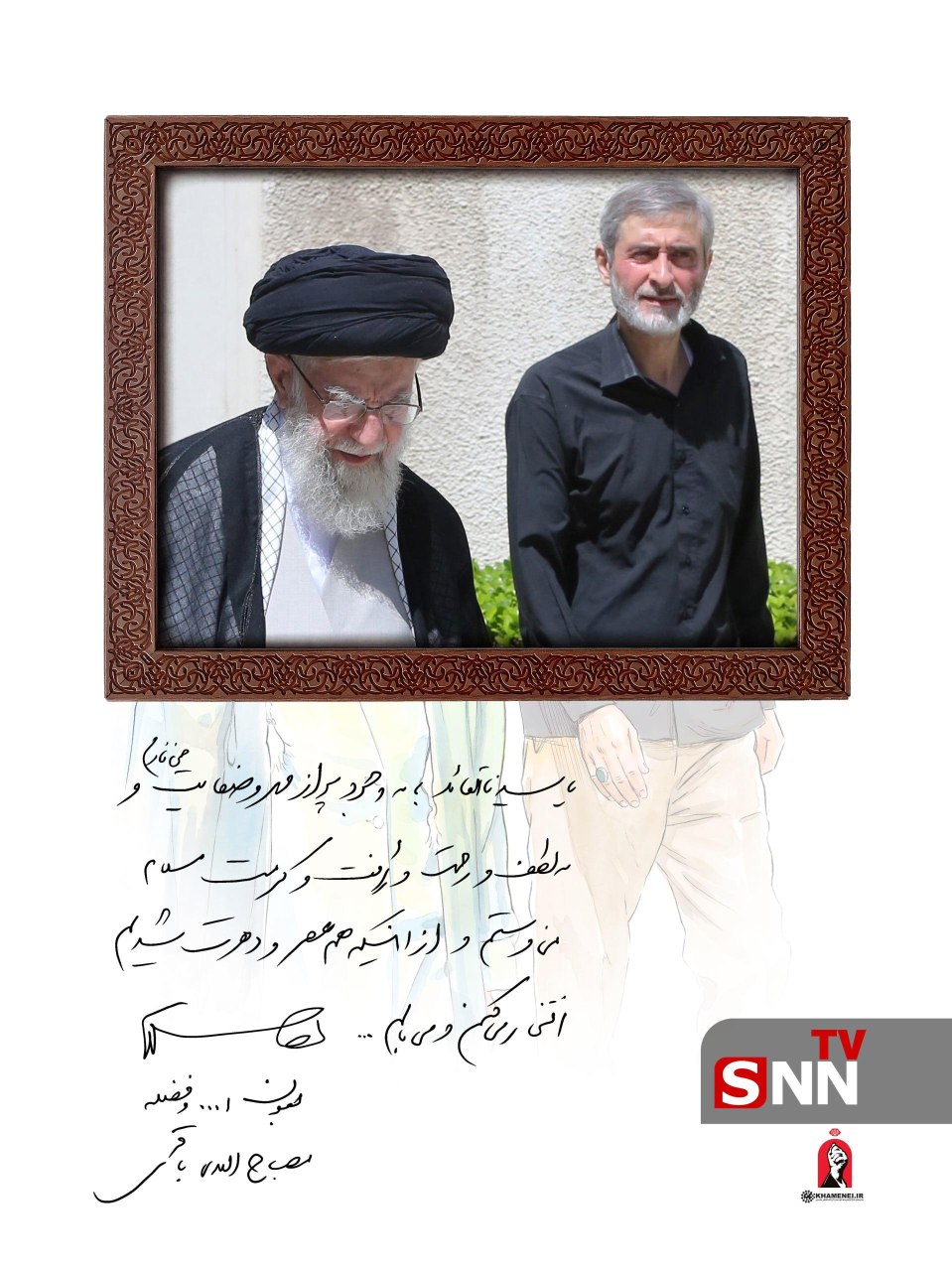 یا سیدنا القائد؛ به وجود پر از مهر و صفایت مینازم... / دستنوشته شهید مصباحالهدی باقری برای آقای شهید ایران یا سیدنا القائد؛ به وجود پر از مهر و صفایت مینازم... / دستنوشته شهید مصباحالهدی باقری برای آقای شهید ایران