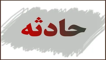 فوت و مصدومیت ۴ نفر بر اثر برخورد خودرو با ستون پل در اتوبان همت