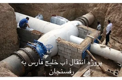 افتتاح پروژه انتقال آب خلیج فارس به رفسجان، معطل سفر مسئولان ملی شده است/احتمال حضور رييس جمهور
