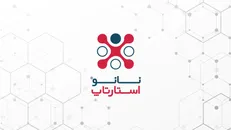 چهارمین دوره نانواستارت‌آپ فردا، ۳۰ دی‌ماه ۹۹ افتتاح می‌شود