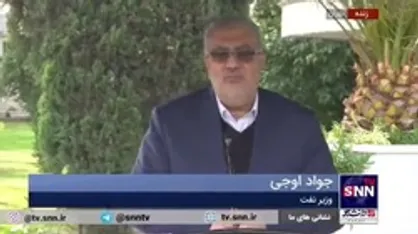 وزیر نفت: در کانال تولید ۳ میلیون بشکه نفت قرار گرفتیم / در هیچکدام از نیروگاه&zwnj;های استان تهران مصرف سوخت مازوت نداریم