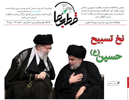 کربلای تمدن ساز / شماره ۱۳ نشریه دانشجویی &laquo;قطب نما&raquo; منتشرشد