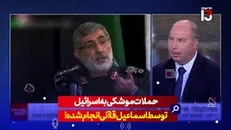حملات موشکی به اسرائیل توسط اسماعیل قاآنی انجام شده