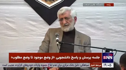 جلیلی: ایجاد شغل باید در دانشگاه&zwnj;ها به برنامه تبدیل شود