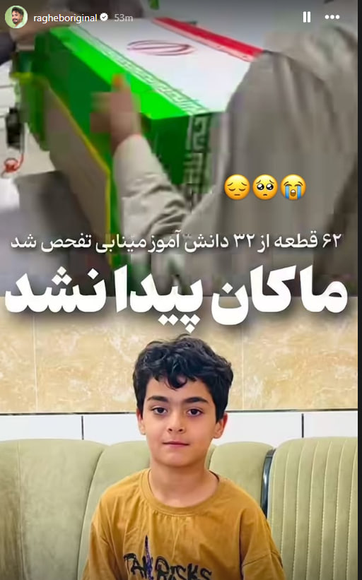 راغب: ماکان پیدا نشد