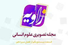 پخش بیست و یکمین قسمت از برنامه «زاویه» از شبکه چهارم سیما