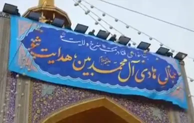 نصب کتیبه‌های ولادت امام هادی (ع) در حرم مطهر رضوی