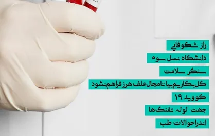 دانشگاه نسل سوم / شماره چهارم نشریه دانشجویی &laquo;روپوش سفید&raquo; منتشر شد