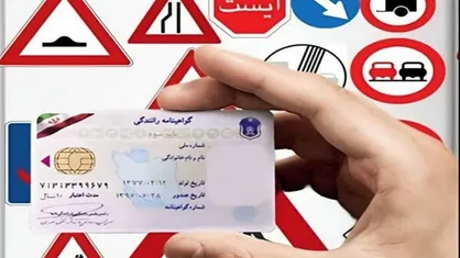 برخورد پلیس با آموزشگاه&zwnj;های رانندگی متخلف