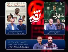 «نقد سینما» به آنتن شبکه چهار بازگشت/ نقد و بررسی فیلم‌های «شهرک» و «شاه ریچارد»