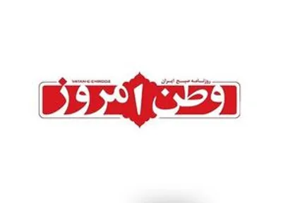 روزنامه &laquo;وطن امروز&raquo; از فردا دوباره منتشر می&zwnj;شود