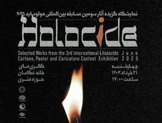 آثار منتخب سومین مسابقه بین‌المللی «هولوساید» روی دیوار می‌رود