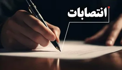 جابجایی مدیریتی در هرمزگان/معاون استاندار به میراث فرهنگی رفت