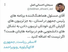 مطالبه مسئول بسیج دانشجویی دانشگاه یاسوج در آستانه سفر رئیس جمهور به استان