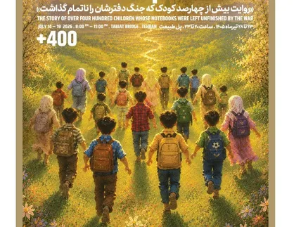برگزاری رویداد بزرگ هنری &laquo;مشق ناتمام&raquo; از امشب روی پل طبیعت + فیلم