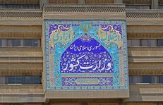 همایش «احزاب حامی مقاومت» برگزار می‌شود