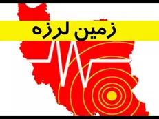 زلزله‌ ۴.۷ ریشتری در شهرستان نهاوند/ حادثه خسارت جانی و مالی نداشت