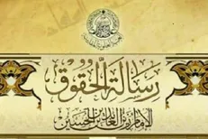 نمایشگاه تصویرسازی از رساله حقوق امام سجاد (ع) رونمایی می‌شود