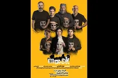 لیست بازیگران نمایش «ماسک» تکمیل شد