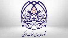 نگاهی به مصوبه شورای عالی انقلاب فرهنگی پیرامون حجاب که هرگز اجرا نشد