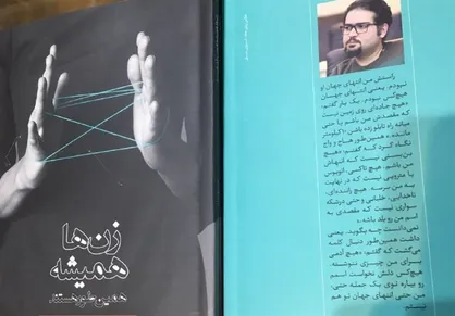 تنهایی انسان امروز در &laquo;زن&zwnj;ها همیشه همین طور هستند&raquo;