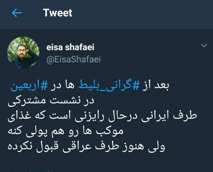 واکنش‌های توئیتری