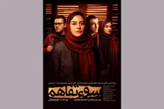 فیلم سینمایی «سوء‌تفاهم» به خانه‌ها رسید