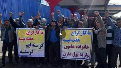 تلخی نیشکر هفت&zwnj;تپه حاصل گره زدن اقتصاد به برجام