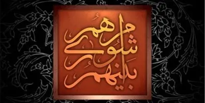 طلب شهرداری از قوه قضائیه و ناجا