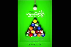 «اپرای شیپور» در تئاتر شهر نواخته می‌شود