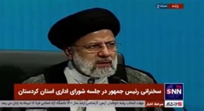 رئیسی: مردم از تورم گله&zwnj;مند هستند حق دارند تورم باید مهار شود