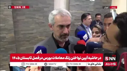 وزیر اقتصاد: هدف طرح رویش این بود که مردم منابع ارزی خود را در جایی پس انداز کرده و سود دریافت کنند؛ صندوق ارزی امروز در همین راستا رونمایی شد