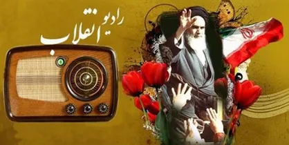 رادیو انقلاب افتتاح شد