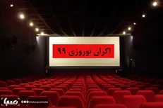 در نوروز کدام فیلم‌ها را در سینما ببینیم؟/ «خورشید» بالاخره به سینما می‌آید