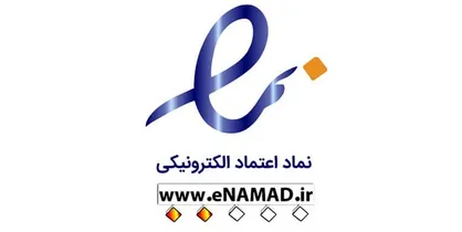 مهر تأیید دیوان عدالت اداری بر قانونی بودن الزام نماد اعتماد الکترونیکی
