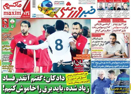 عناوین روزنامه&zwnj;های ورزشی ۲۶ آبان ۹۷/ دار و دسته پرتغالی&zwnj;ها +تصاویر