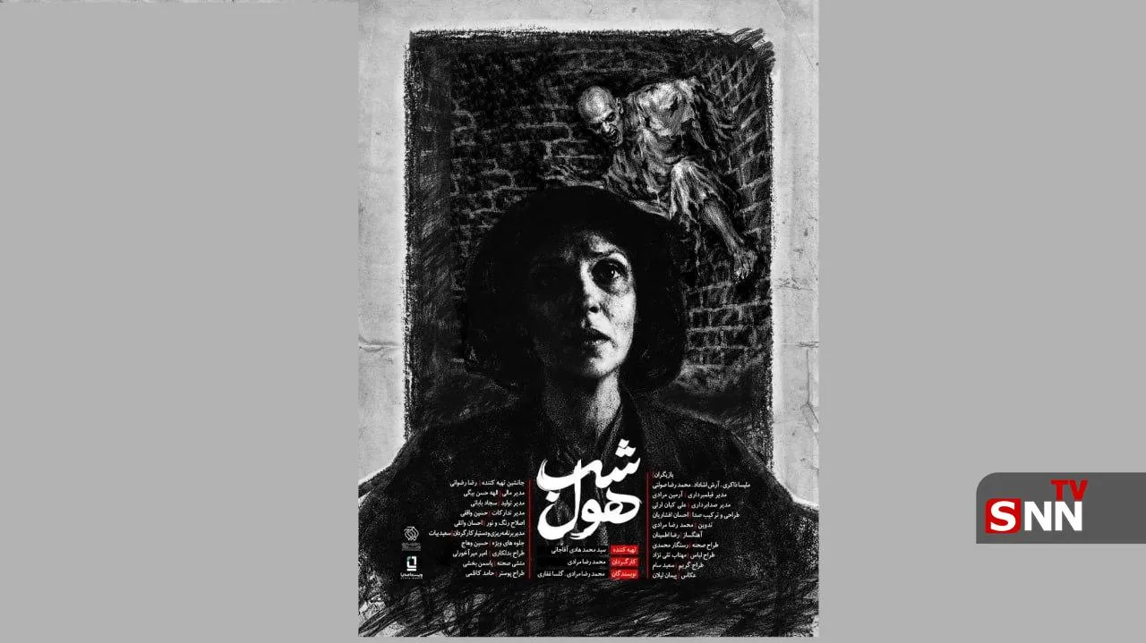 «شب هٌول» به جشنواره فیلم کوتاه تهران رسید/ روایت نخستین کالبدشکافی به دست نصرت‌الملوک کاشانچی، اولین زن کالبدشکاف ایران