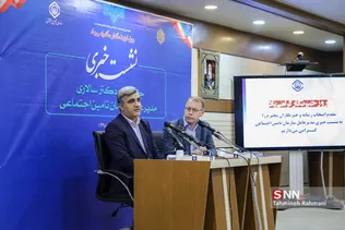 اولین نشست خبری مدیر عامل سازمان تامین اجتماعی