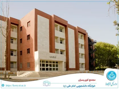 مهلت جدید برای دانشجویان جامانده از ثبت&zwnj;نام خوابگاه&zwnj;های دانشگاه تهران