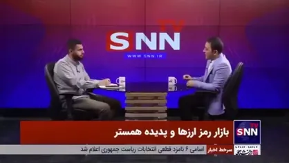 کارشناس بازار&zwnj;های مالی: بیش از ۳۵۰ صرافی رمزارز داخلی داریم، اما مجوز ندارند! / ۱۰ صرافی ایرانی در یک بازه یک ماهه ۱ میلیارد دلار تراکنش داشتند