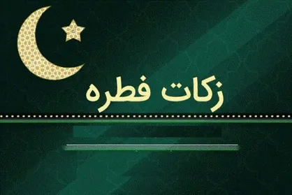 دفتر آیت الله نوری همدانی مبلغ فطریه را اعلام کرد
