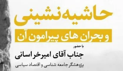 &laquo;شب معماری&raquo; به حاشیه نشینی رسید!