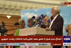 جلیلی: راه شهید رئیسی ادامه دارد/۸ سال متوسط رشد اقتصادی کشور صفر بود + فیلم