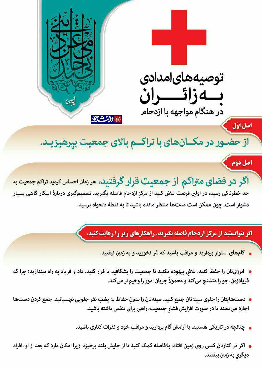 توصیه امدادی اربعین